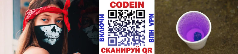 Codein напиток Lean (лин) Майкоп